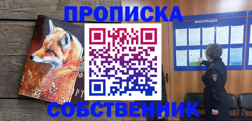 прописка для работы в Харовске