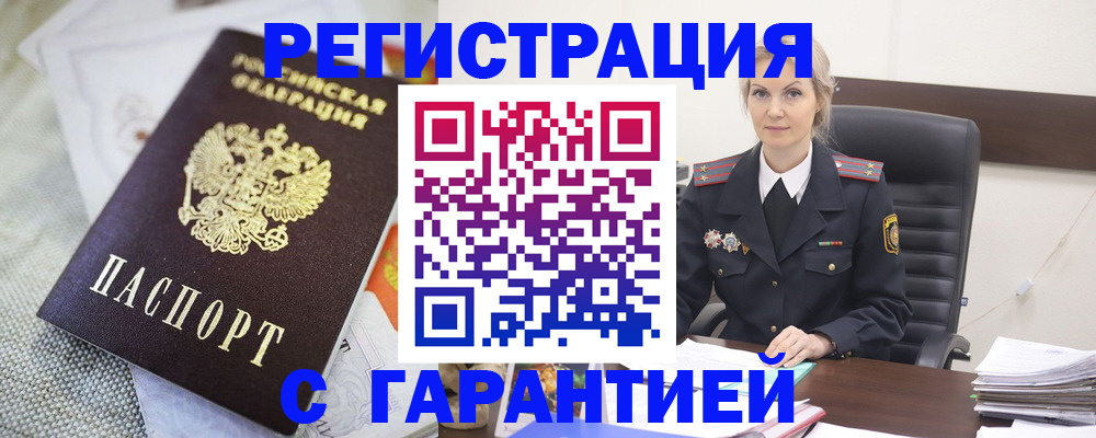 прописка для школы в Харовске