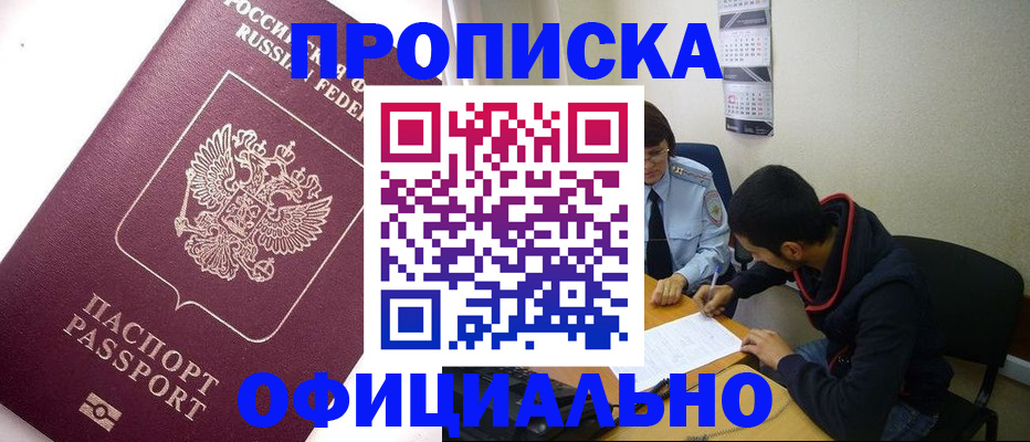 прописка для кредита в Харовске
