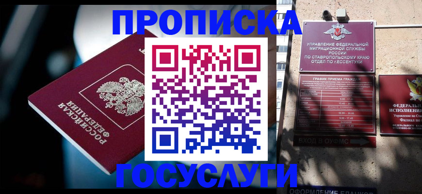 прописка в Харовске
