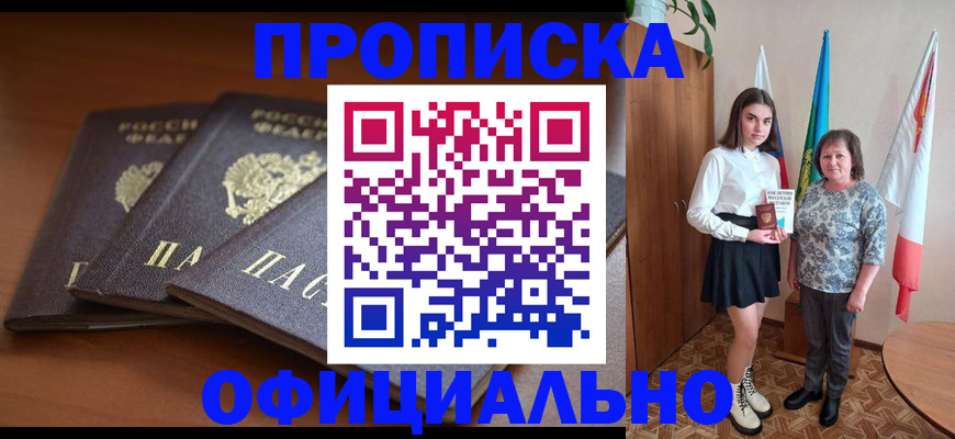 прописка законно в Харовске