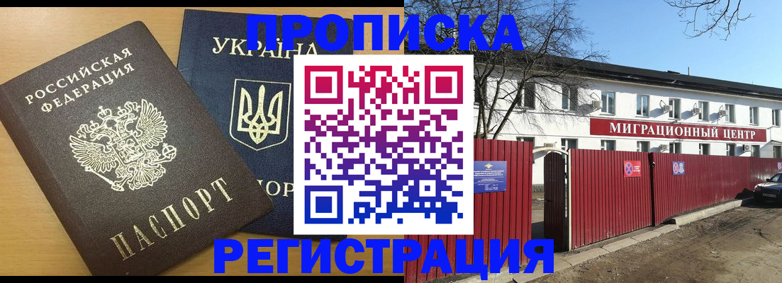 временная регистрация для школы в Харовске