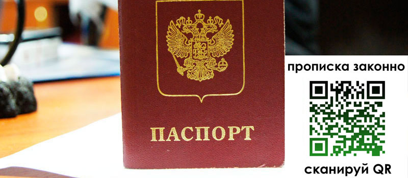 прописка в Харовске регистрация в Харовске